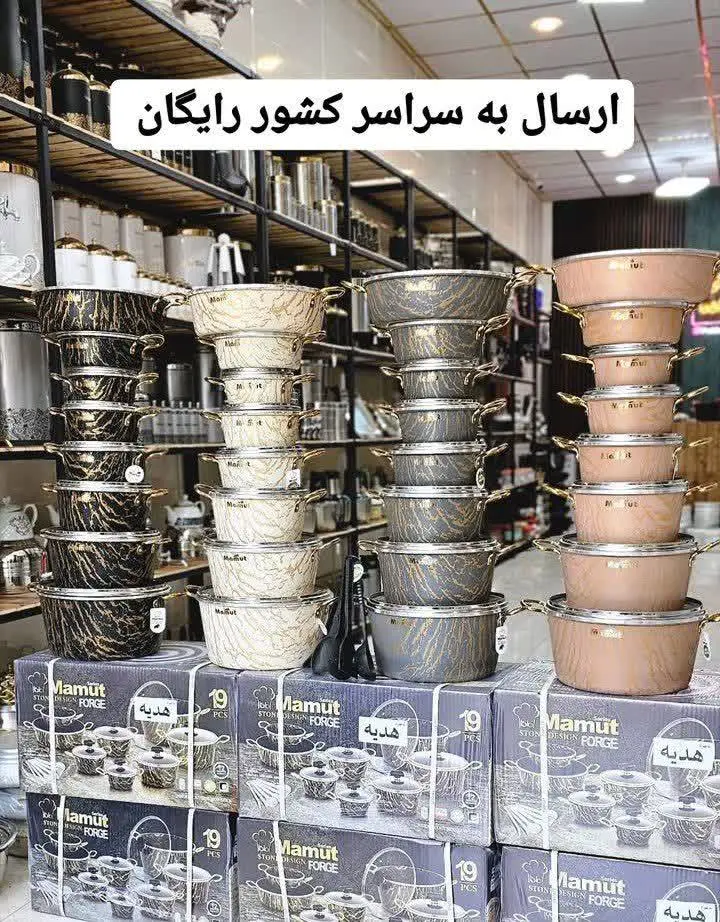 🌸ست۱۹پارچه قابلمه ماموت🌸
