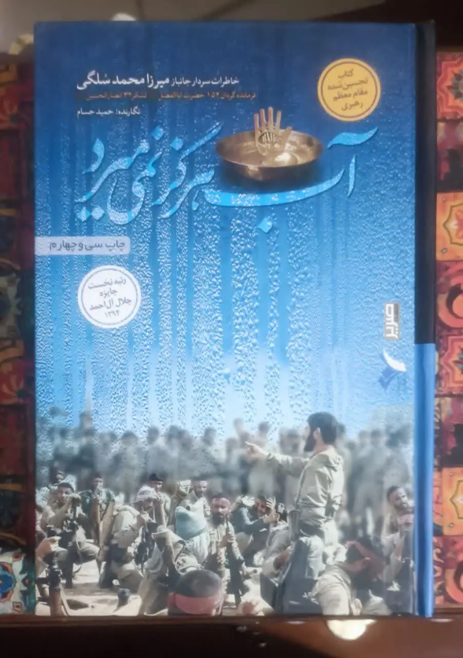 عنوان کتاب: آبهرگزنمی میرید