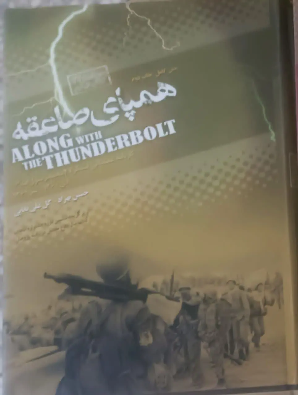 عنوان کتاب: #همپای_صاعقه
