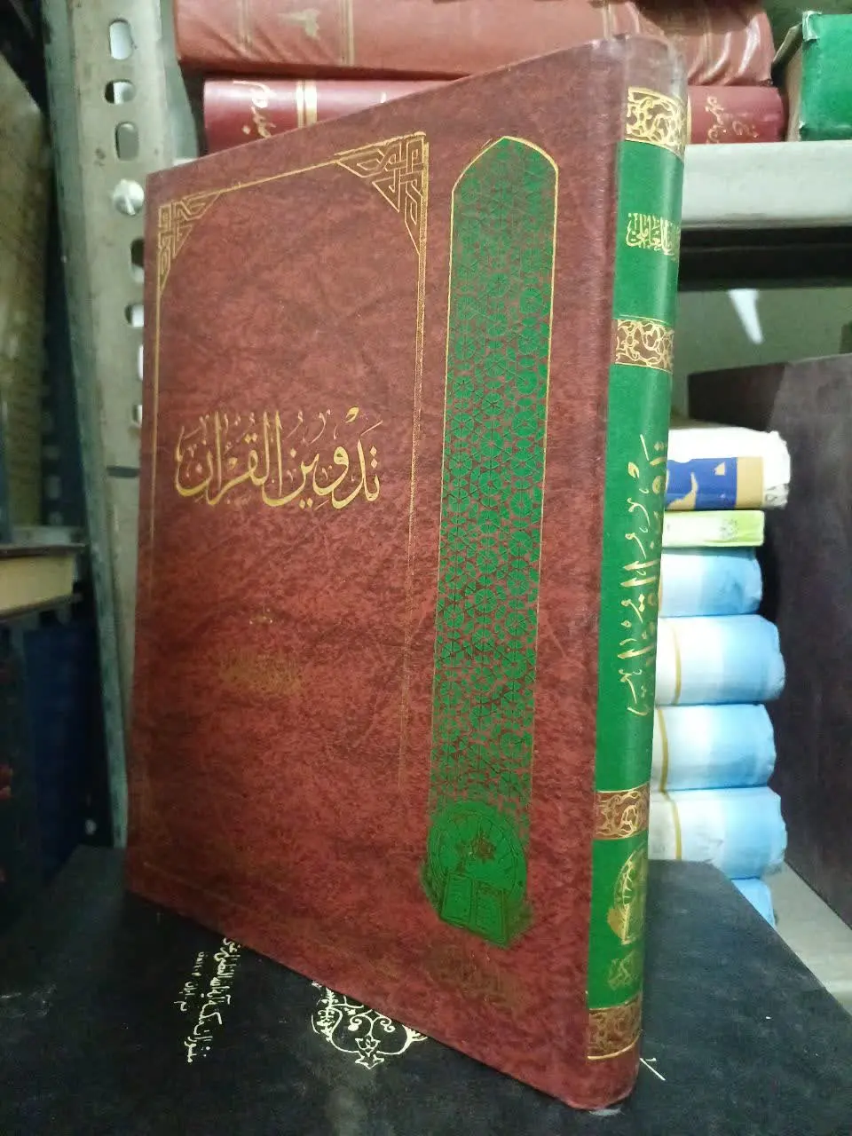 📚تدوین القران
