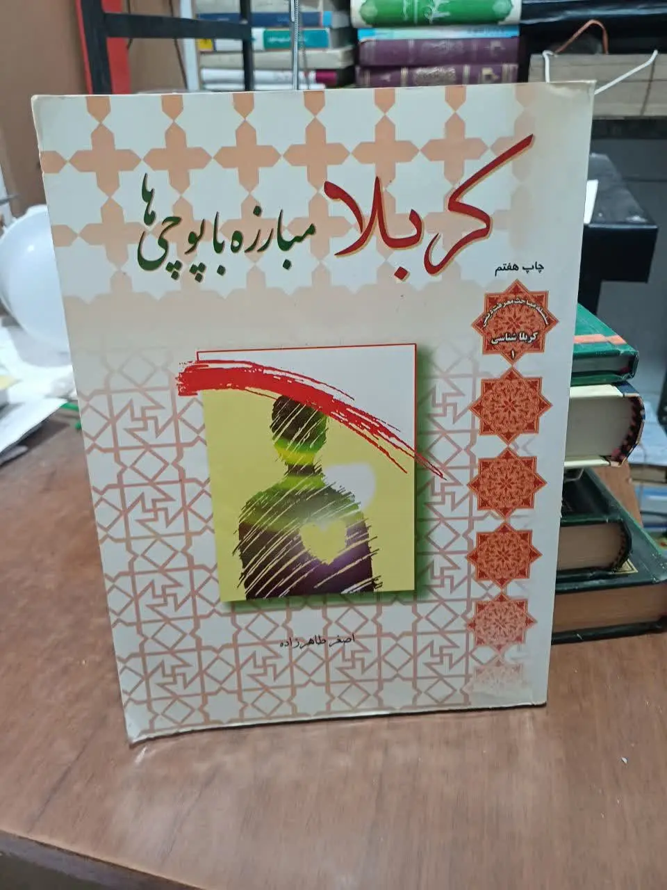 📚کربلا مبارزه با پوچی‌ها
