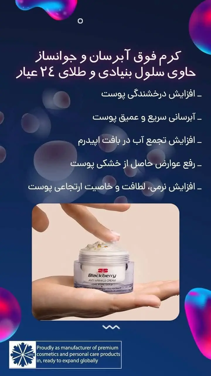 کرم فوق آبرسان و جوانساز حاوی سلول بنیادی و طلای ۲۴ عیار بلک بری

