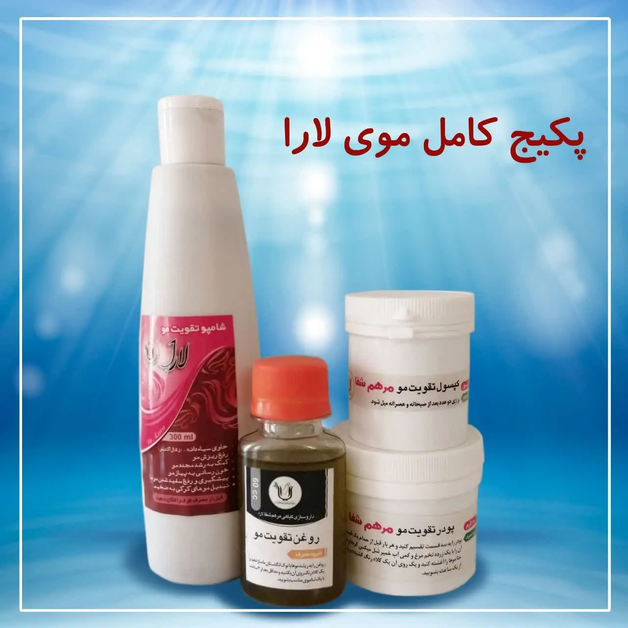 #پکیج_کامل_موی_لارا
