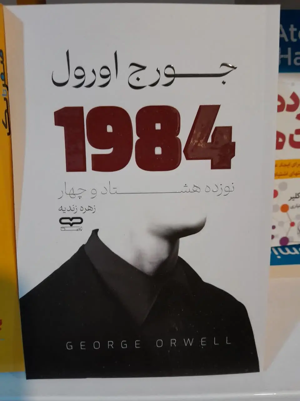 نام کتاب👈 ۱۹۸۴
