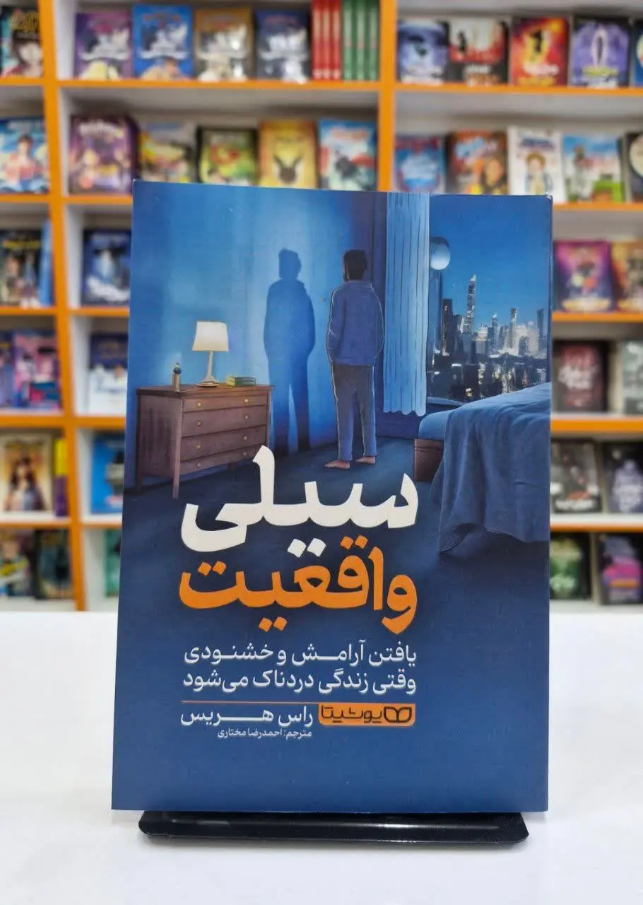 سیلی واقعیت
