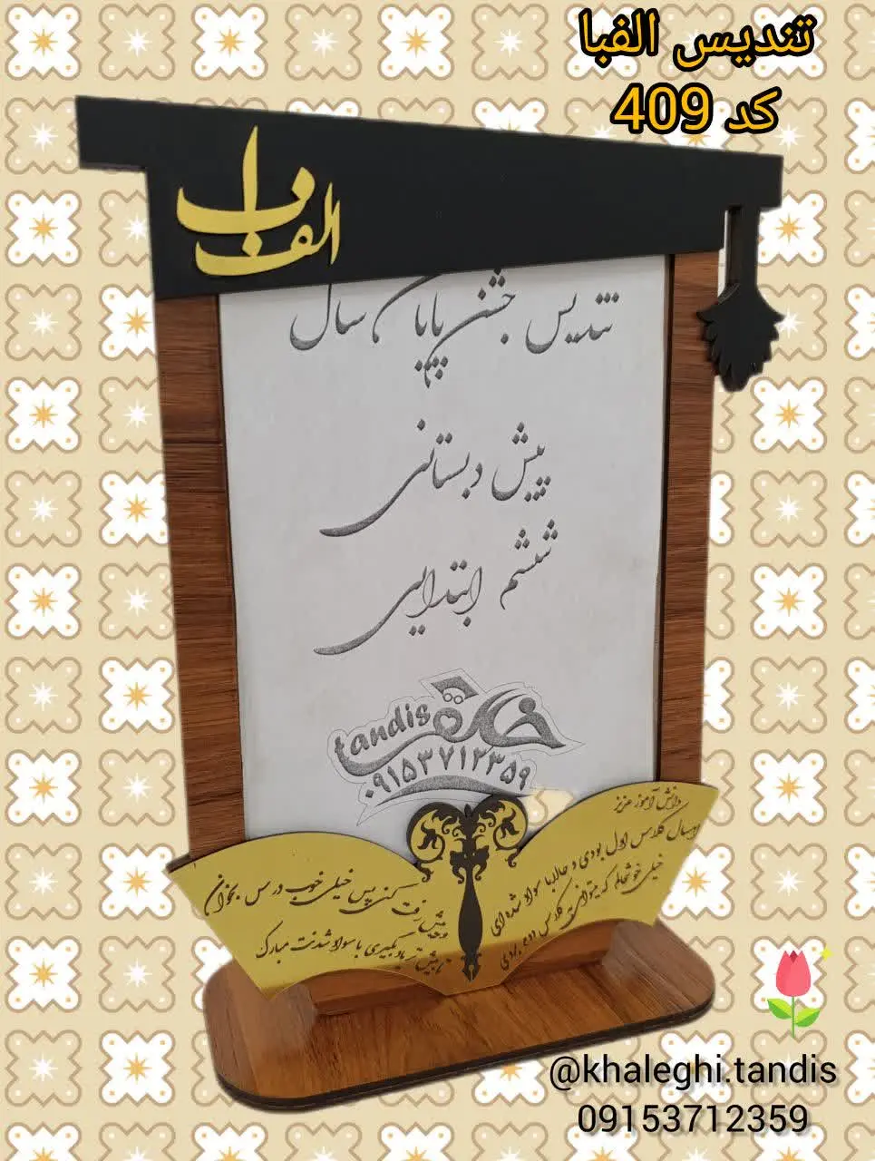 تندیس جشن پایان دوره
