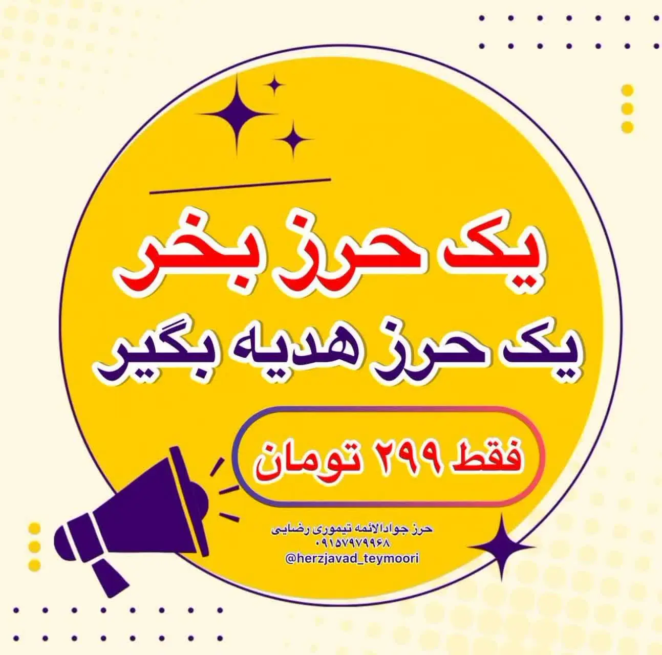 با خرید یک عدد حرز امام جوا...