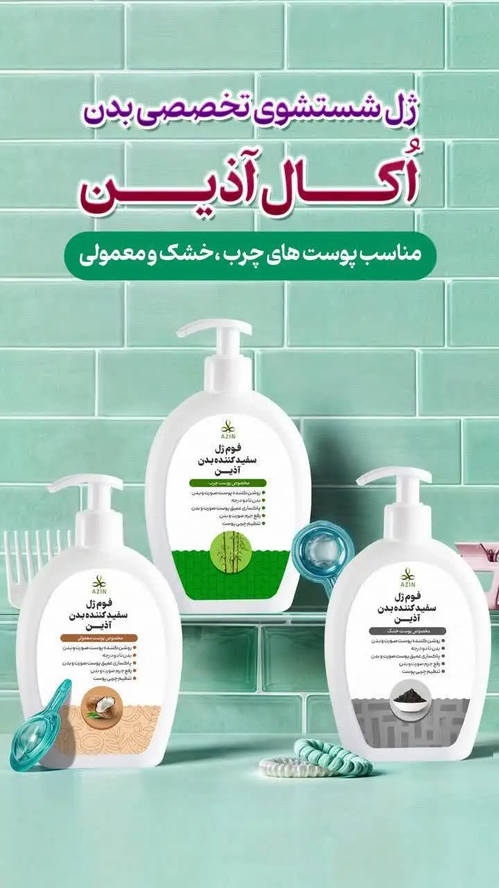 🛁رفع بوی نامطلوب
