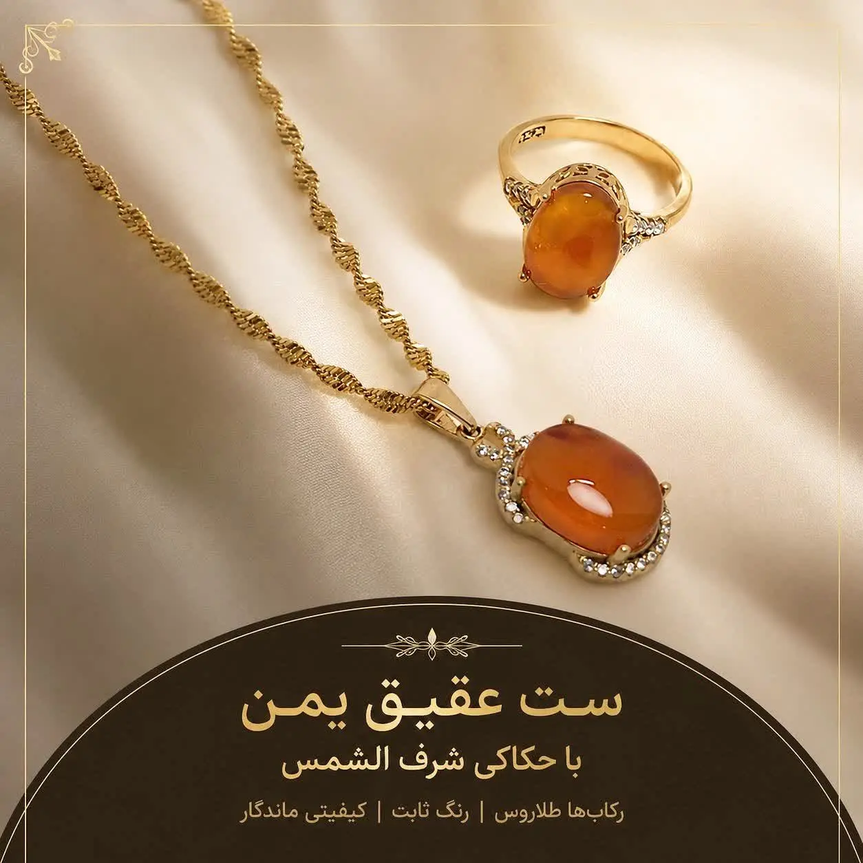 ست عقیقیمن