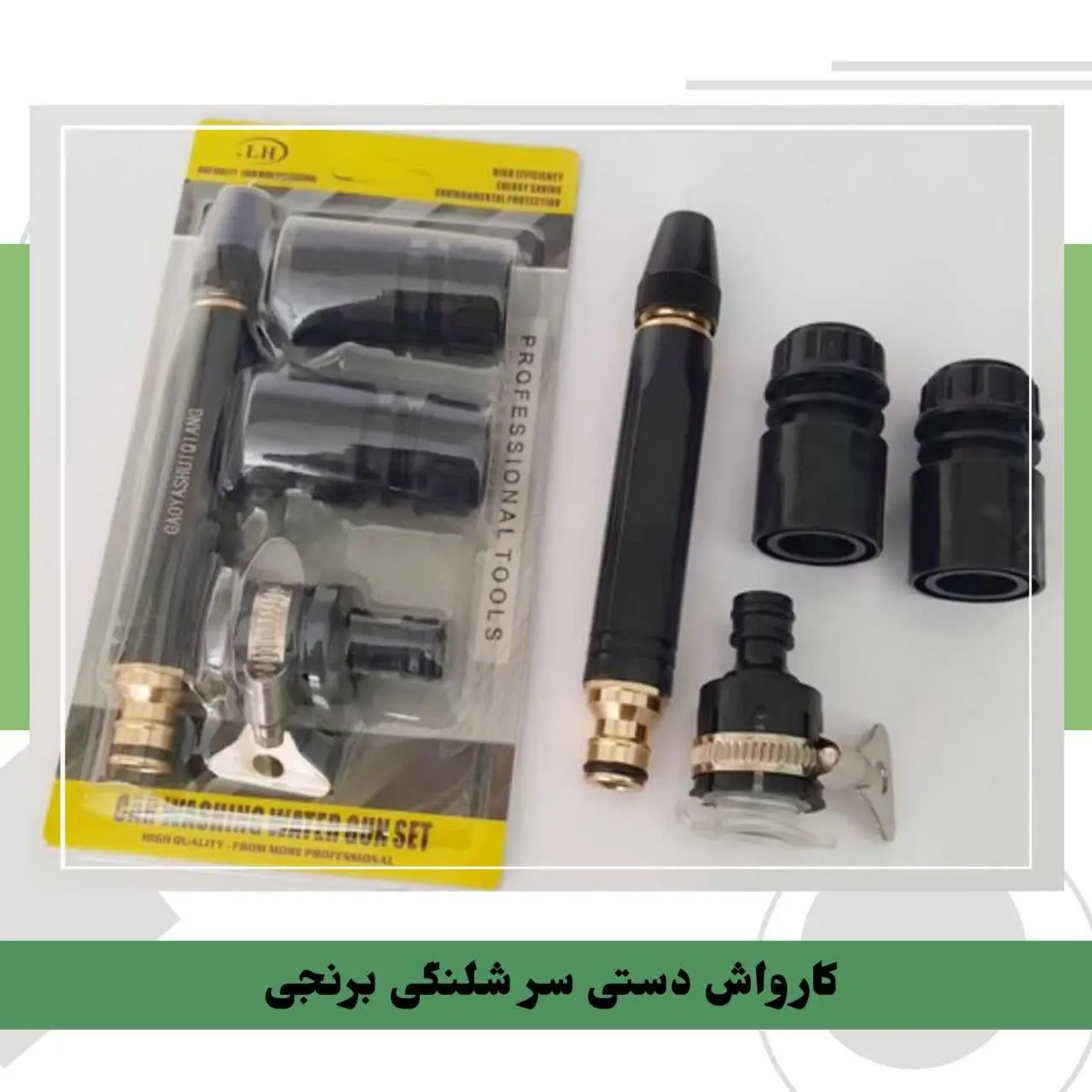 کارواش سرشلنگی فلزی ۴ تکه
