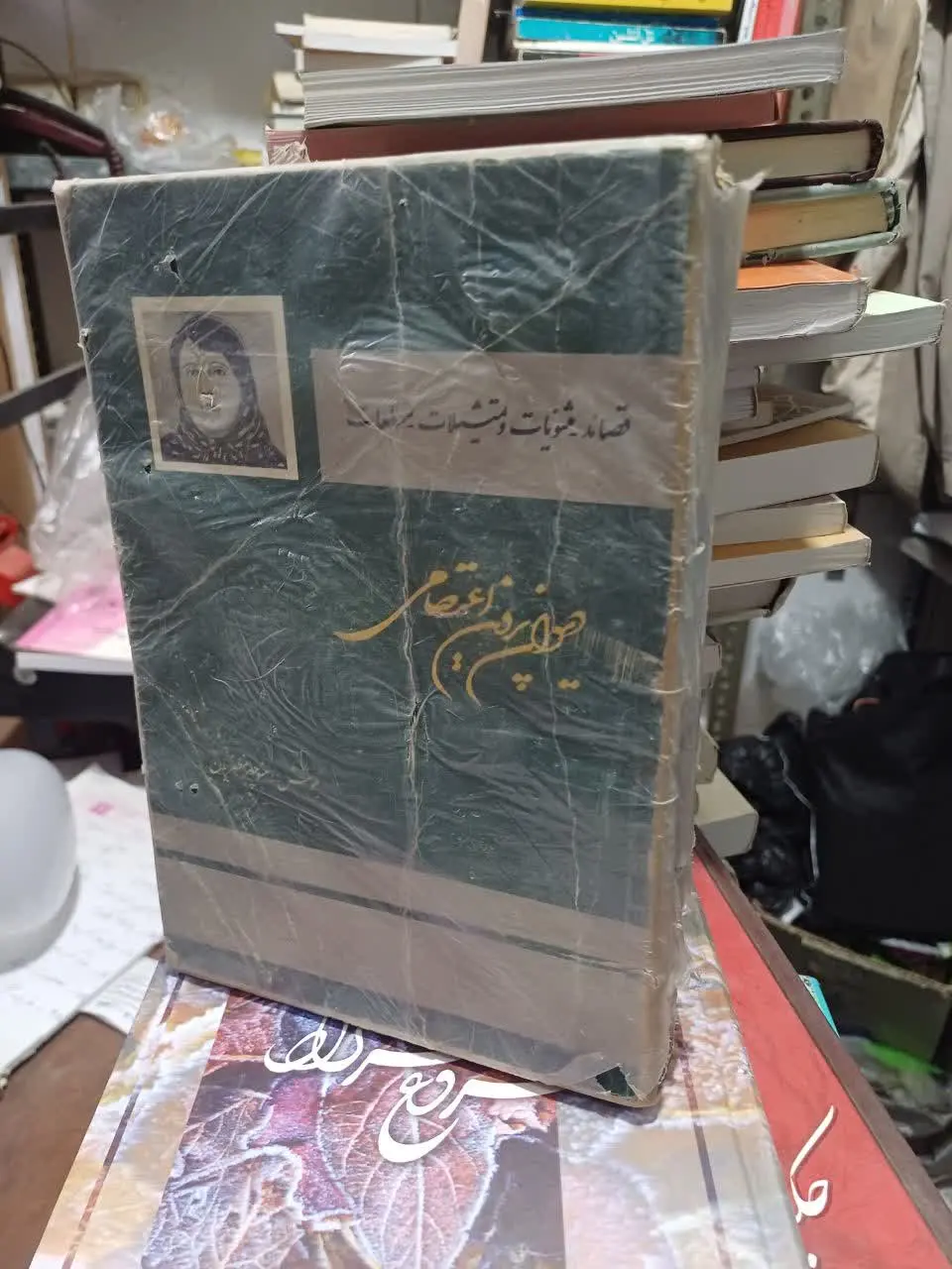 📚دیوان‌پروین اعتصامی
