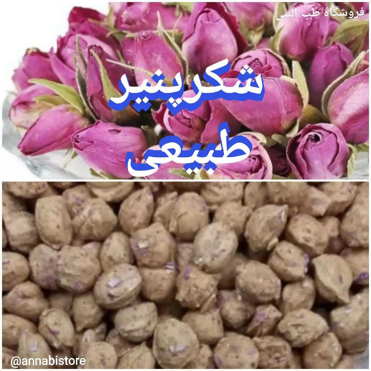 🟡 شکر پنیر طبیعی 🟡
