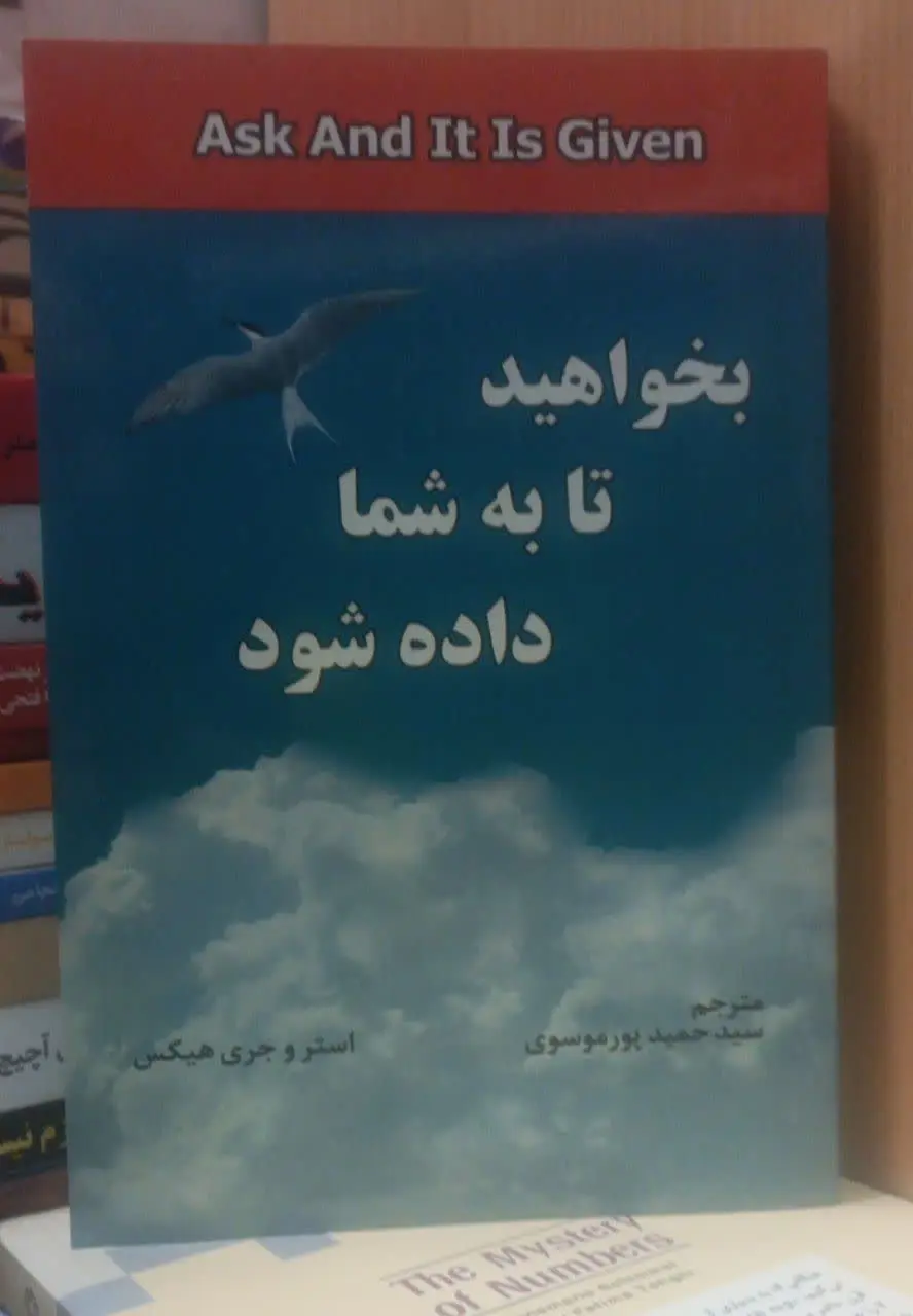 عنوان کتاب: #بخواهید_تا_به_شما_داده_شود
