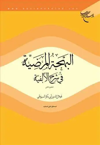🔰 «الفیه» از تألیفات ابى  ع...
