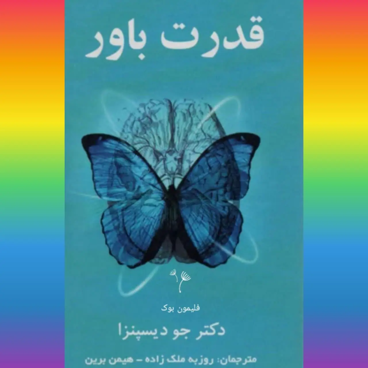 🧚‍♀ قدرت باور
