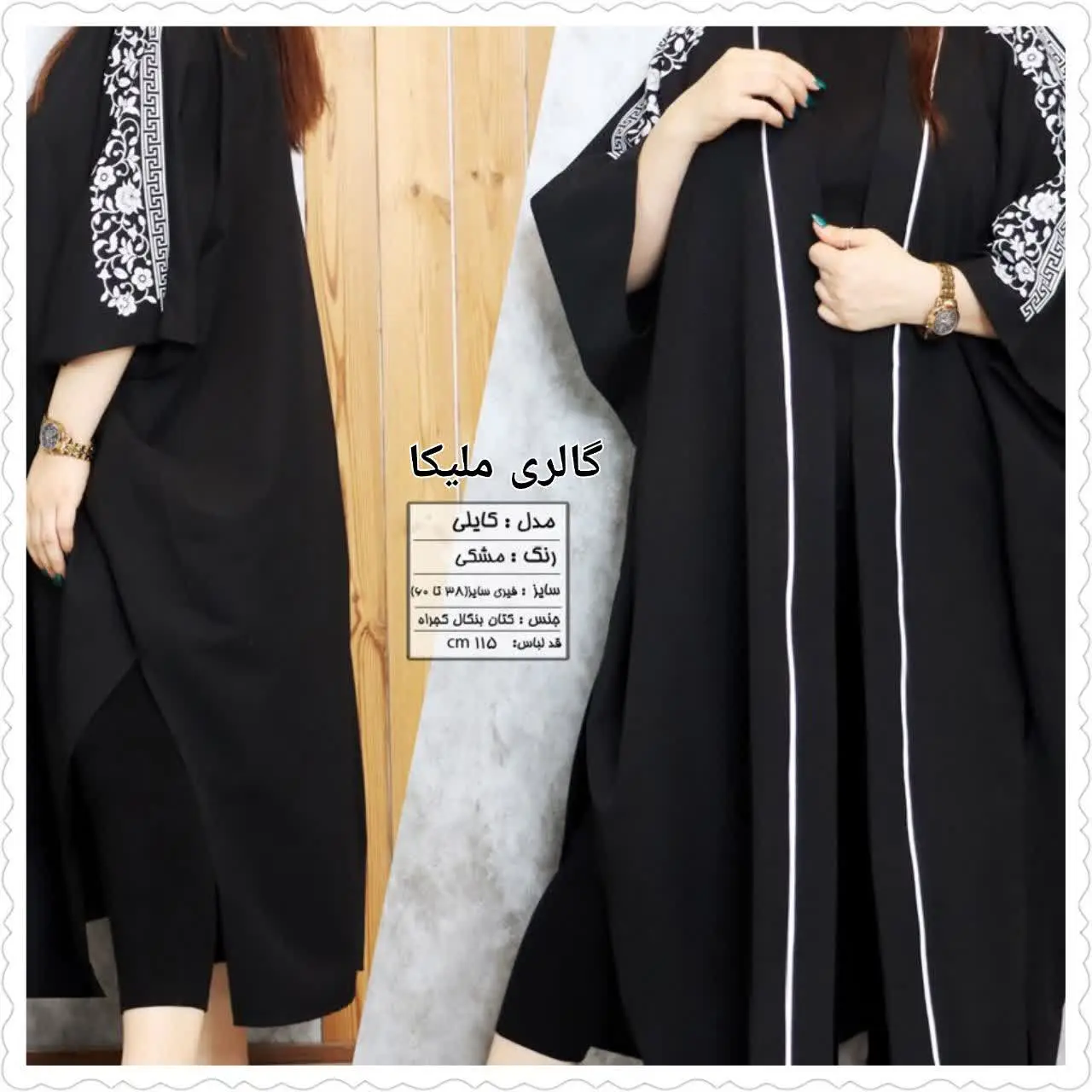 نام: #کایلی مانتو عبایی 
