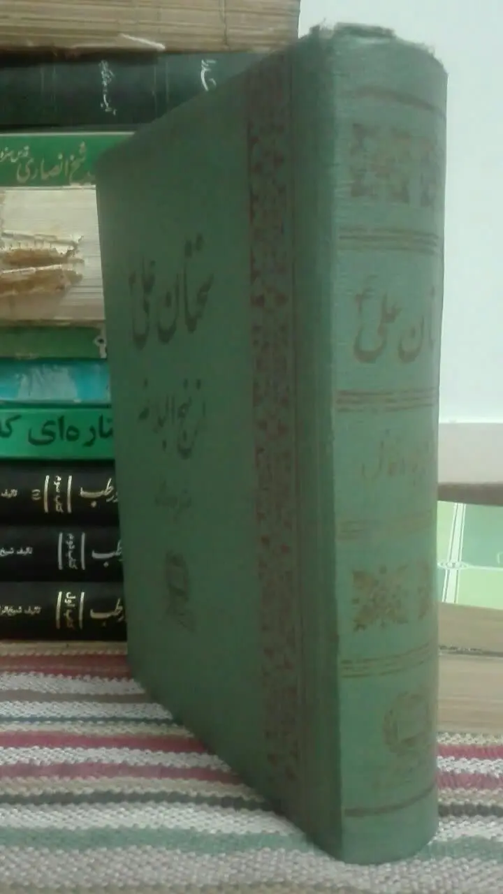 سخنان علی ع از نهج البلاغه
