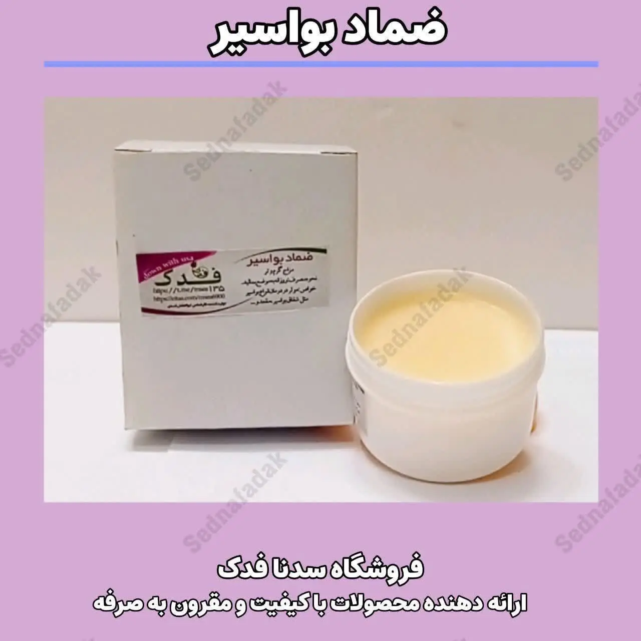 🔺️🔸️ضماد بواسیر (کرم بواسیر...