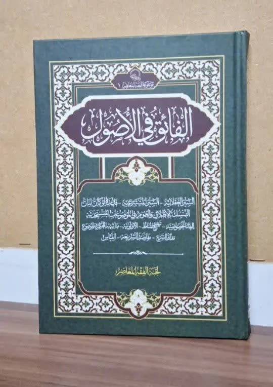 📚نام کتاب: الفائق فی الاصول
