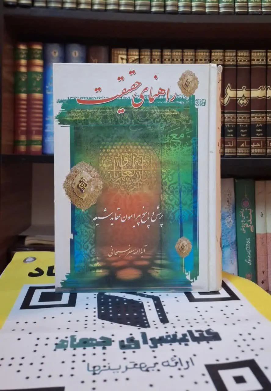 📚نام کتاب: راهتمای حقیقت
