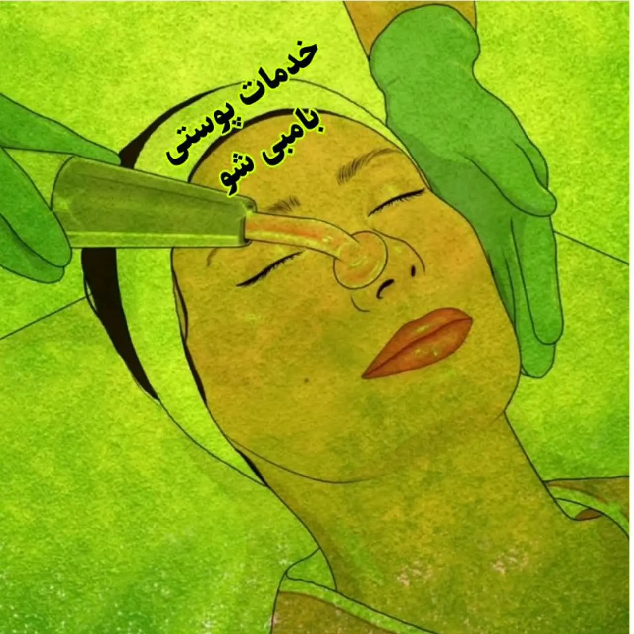 مراقبت پوست بامبی شو