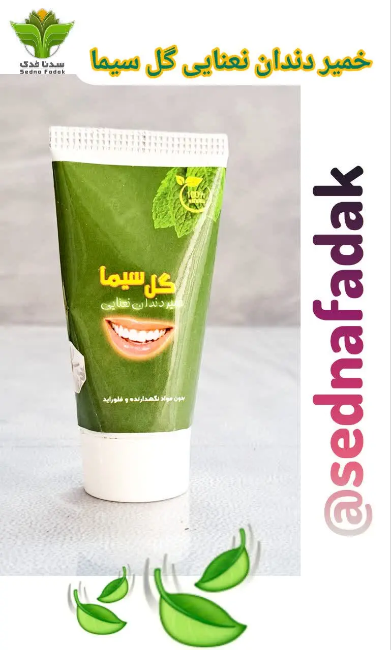 🍃خمیر دندان نعنایی گل سیما 🍃