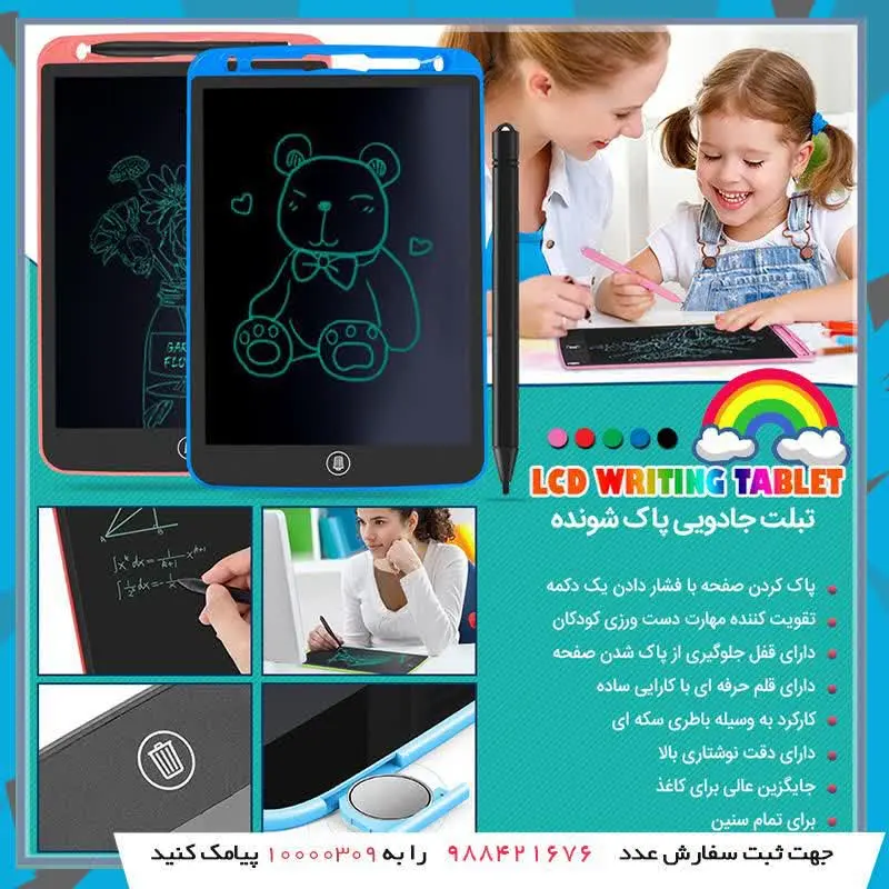 تبلت جادویی پاک شونده
