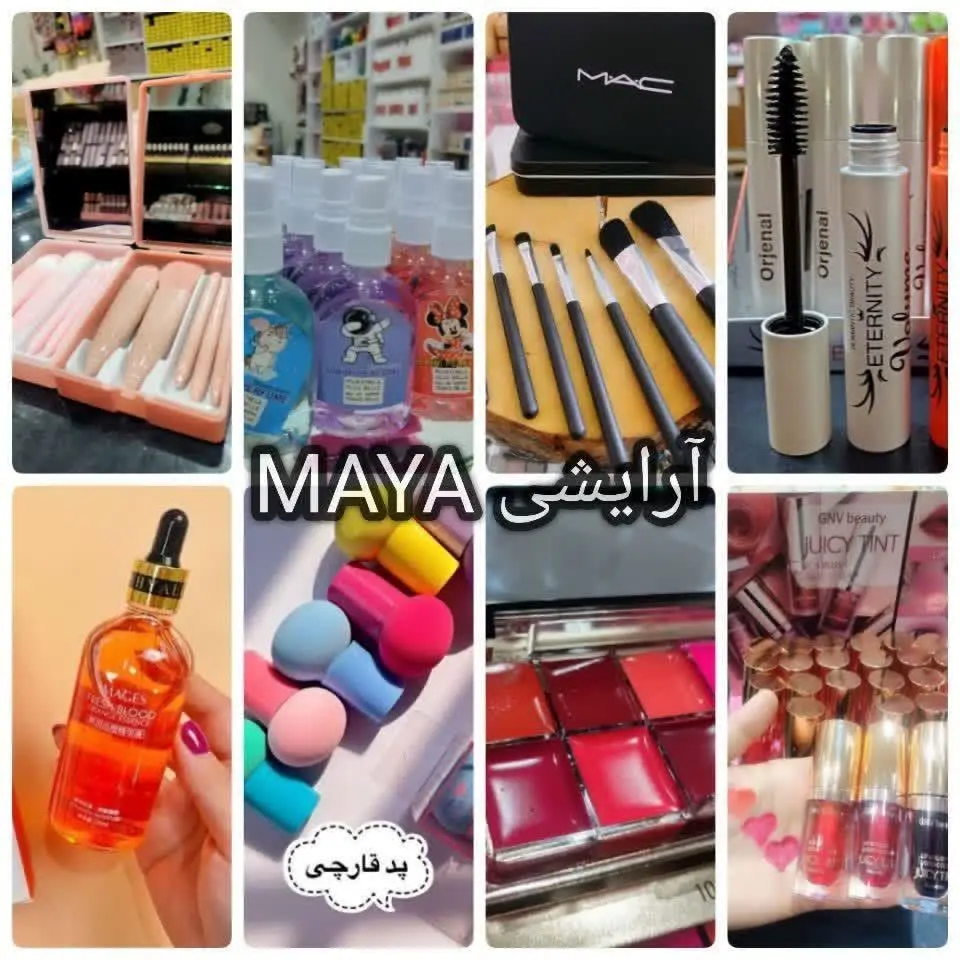 میخوای یه عالمه #لوازم‌آرایشی ت🍬رندی و ارزون بخری ولی پیدا نمیکنی؟ 😭
