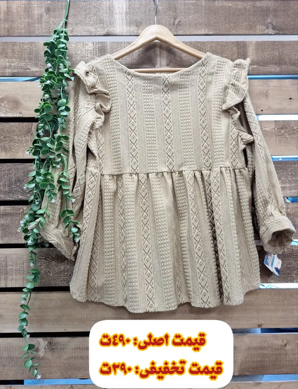 #شومیز_لقمان😍
