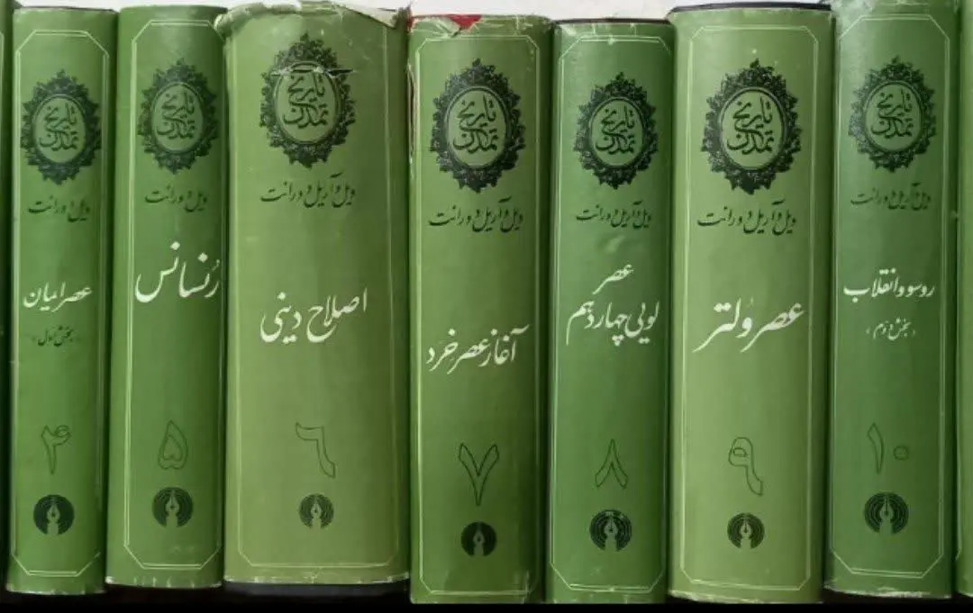 ↩️عنوان کتاب: #تاریخ_تمدن_ویل_دورانت
