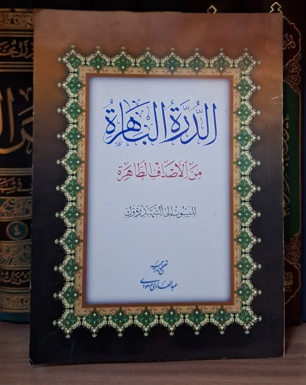 📚نام کتاب: الدره الباهره
