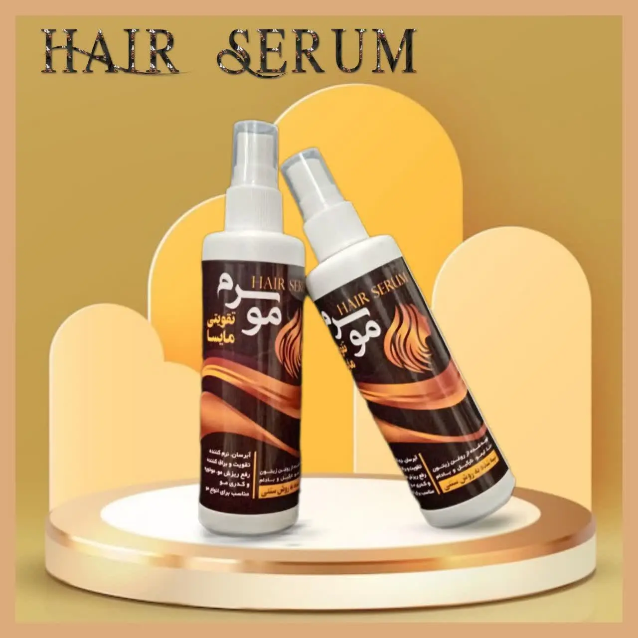 ♦️سرم مو تقویتی ♦️
