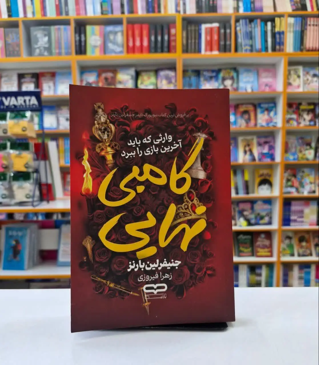 نویسنده: جنیفرلین بارنز