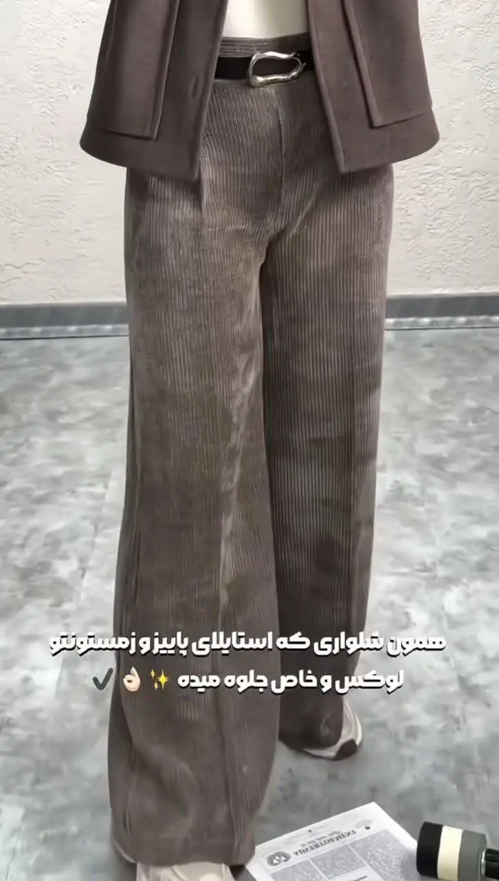 🖋نام: شلوار مخمل ترند پاییز...