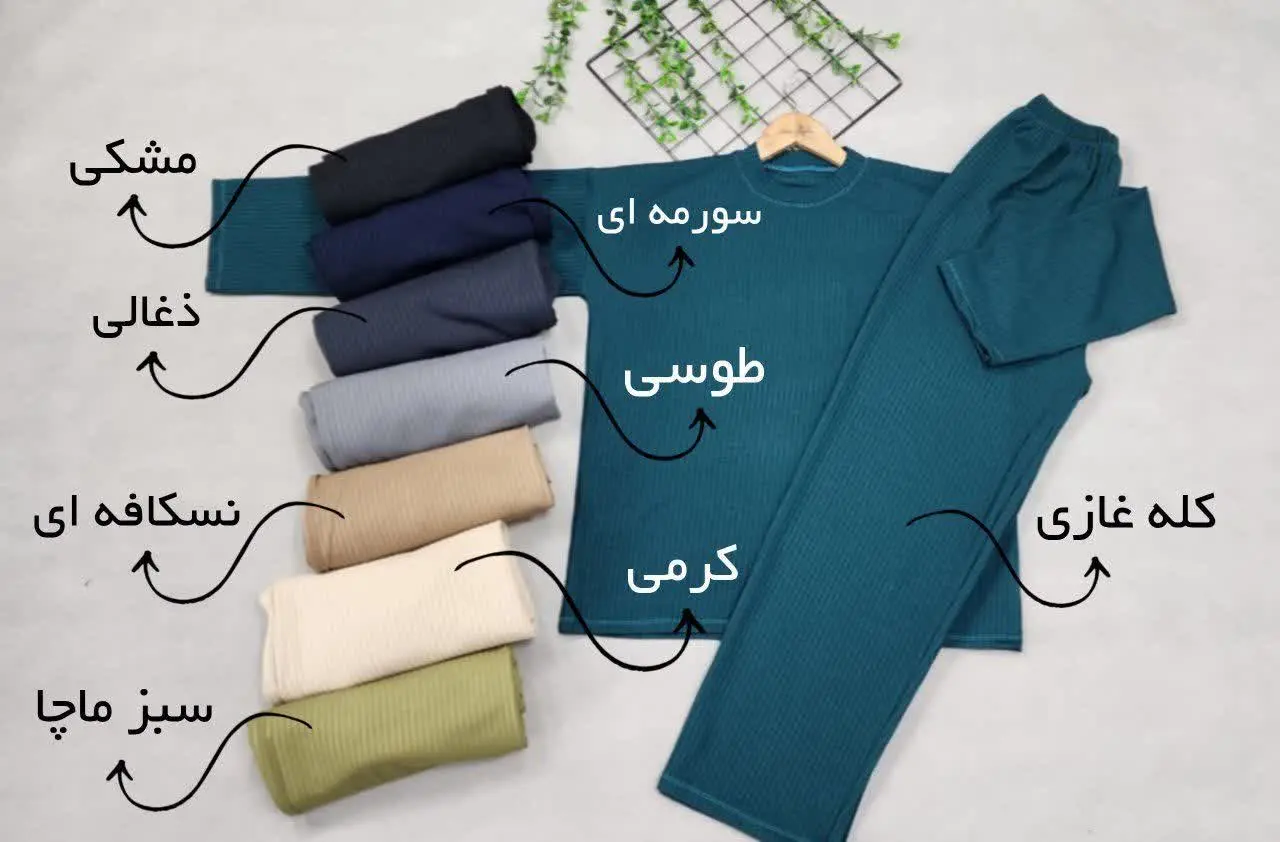 👚نام: ست نازنین