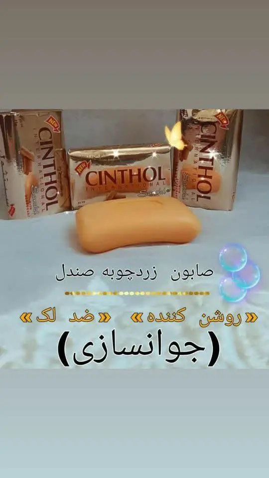 🙋‍♀صابون صندل
