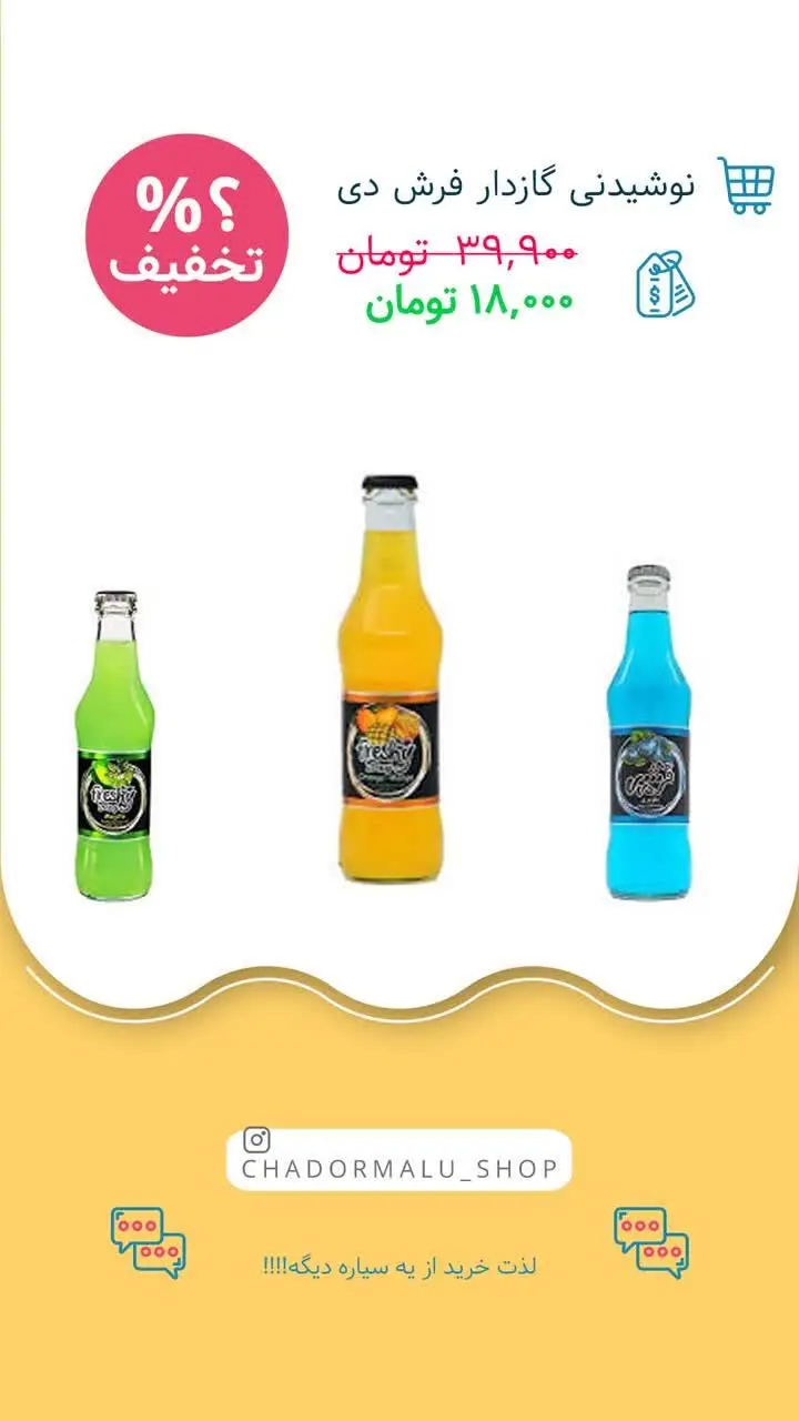 ✅ نوشیدنی شیشه ای گازدار فر...