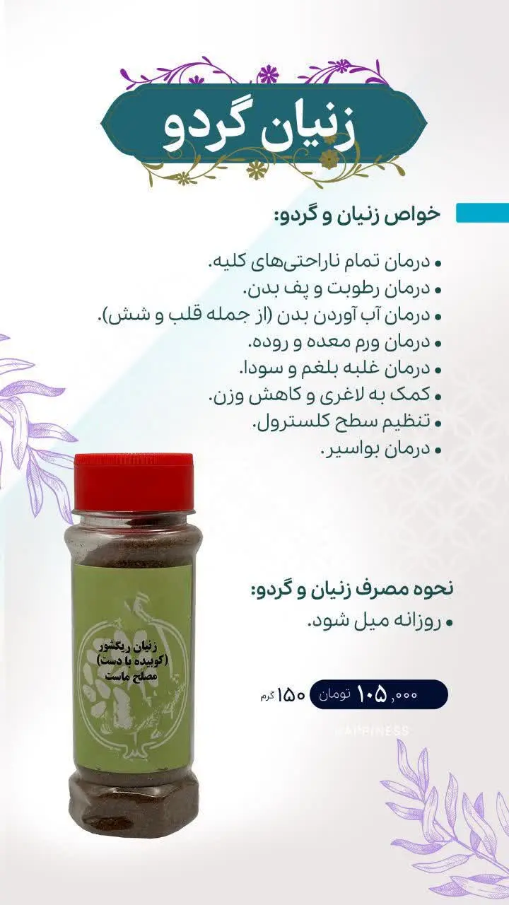 #زنیان #گردو
