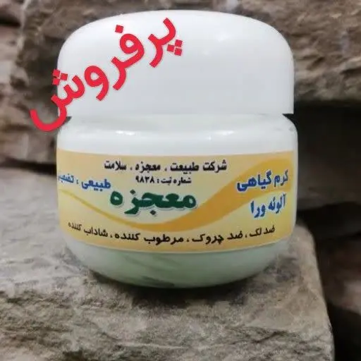 کرم آلوئه ورا ببر☺️🌸