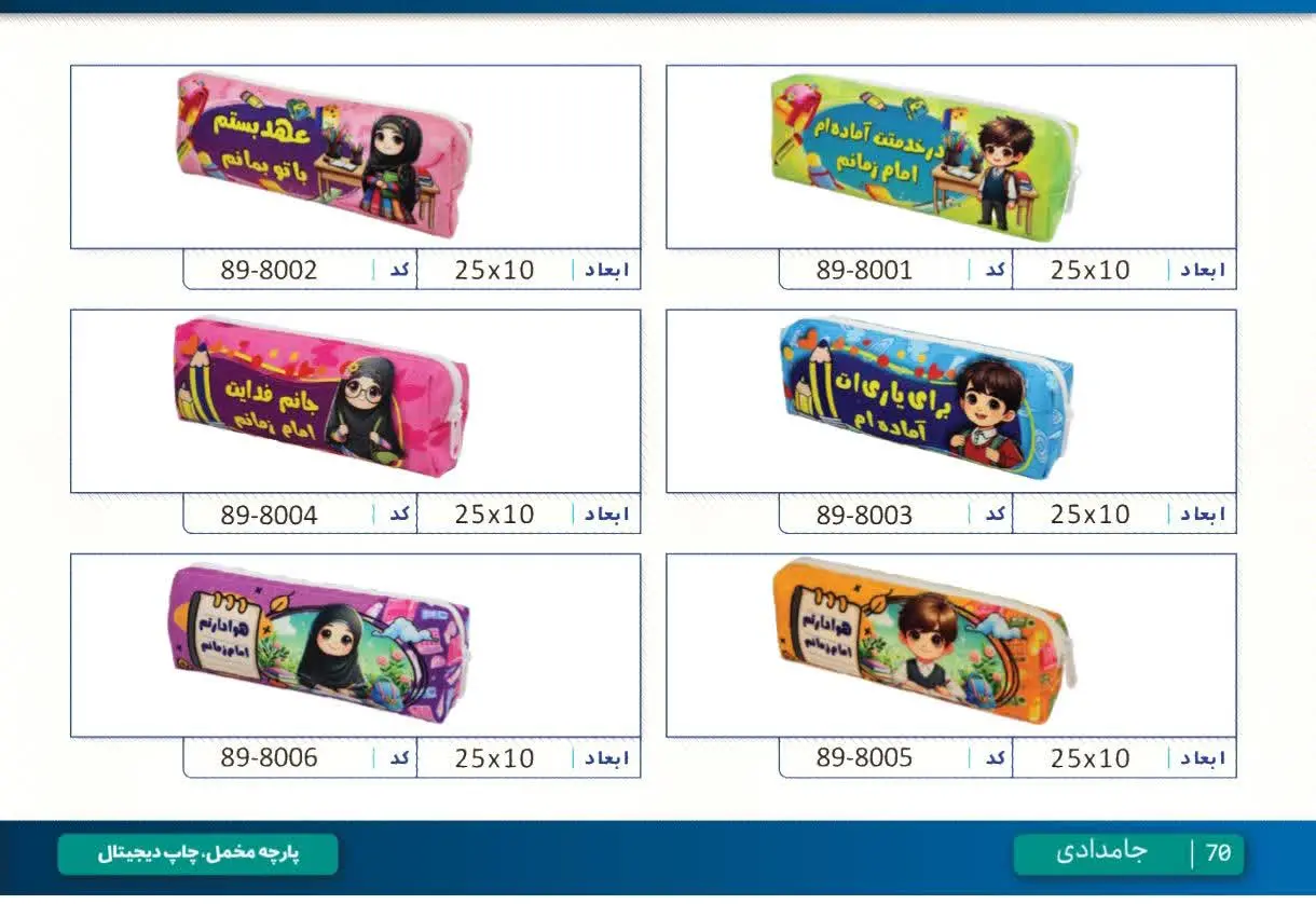 جامدادی مهدوی ✏️