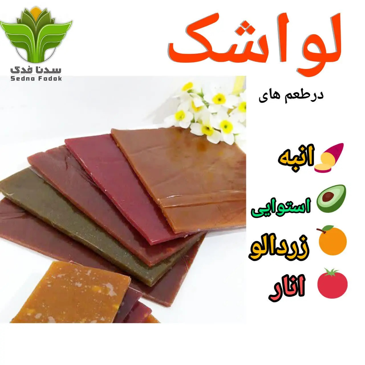 😋 لذیذ و خوشمزه