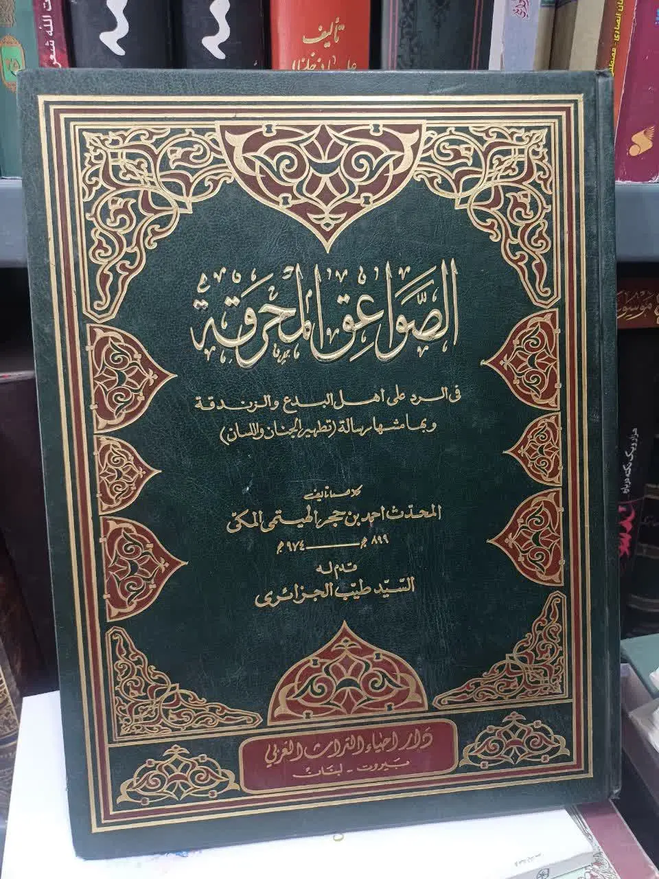 📚الصواعق المحرقه چاپ بیروت
