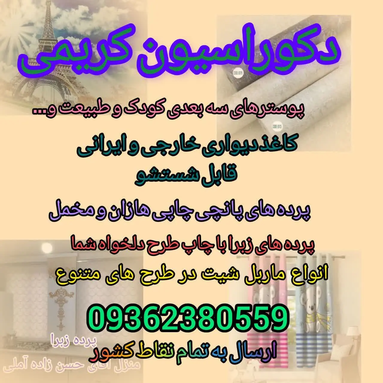 انواع کاغذ ایرانی و خارجی قابل شستشو 👌👌
