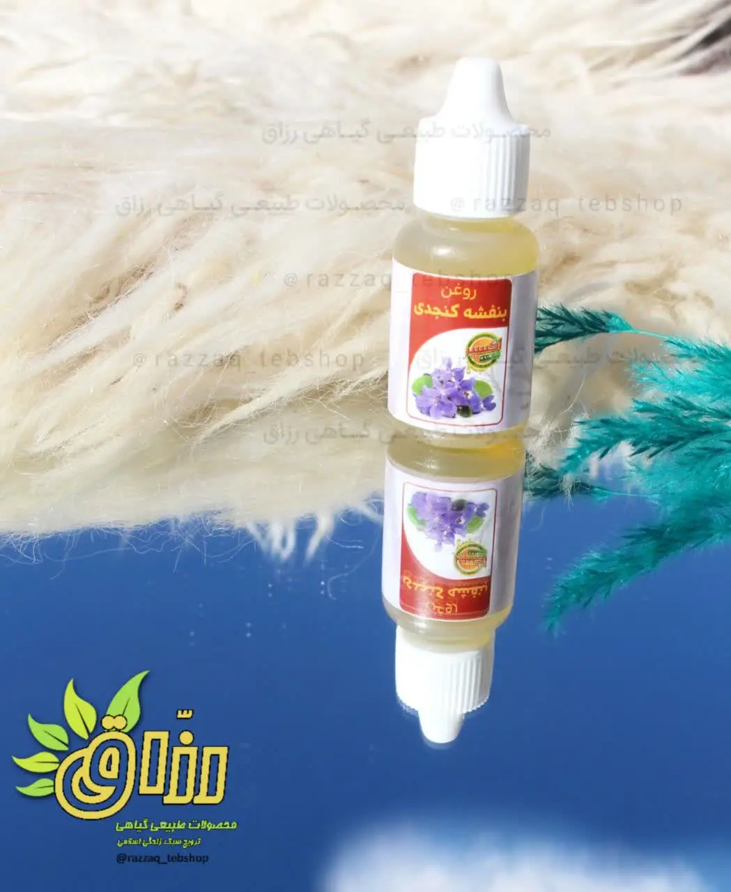 🌱 نام محصول: #روغن_بنفشه_پایه_کنجد
