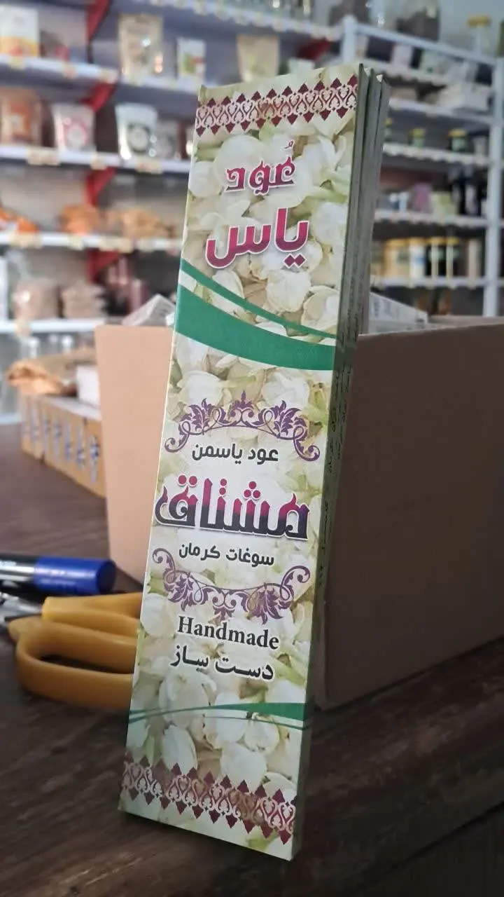 عود گل یاس مشتاق
