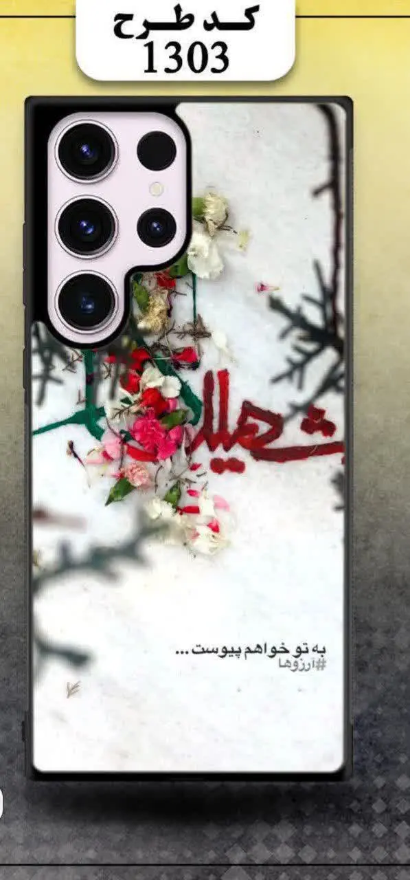 🎖قاب گوشی: چریکی|شهدایی