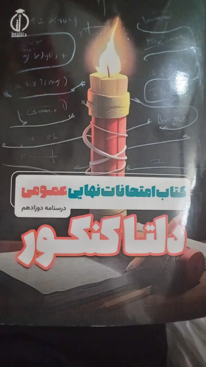 ۱ - کتاب کمک درسی ویژه کنکو...