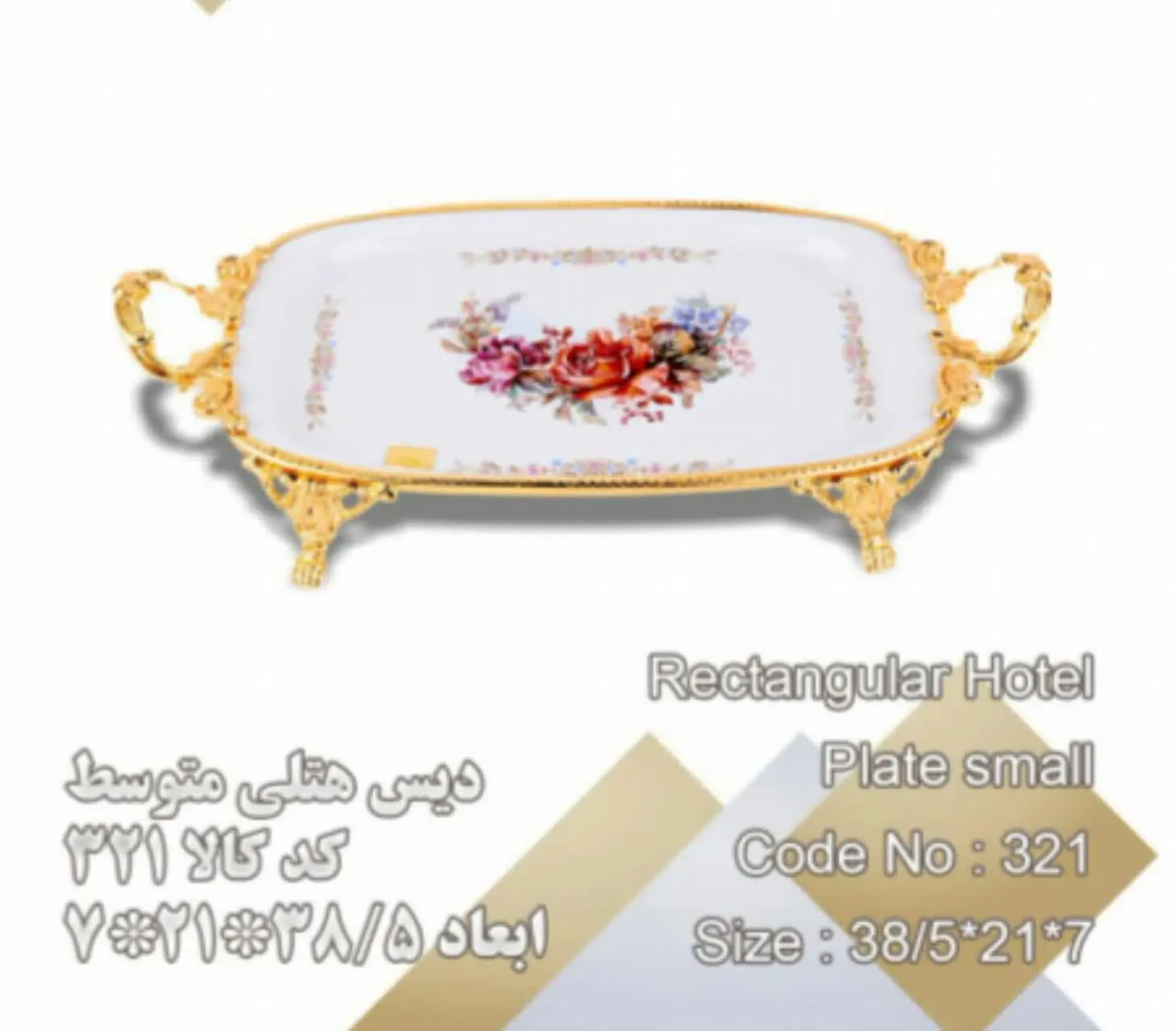 دیس هتلی متوسط
