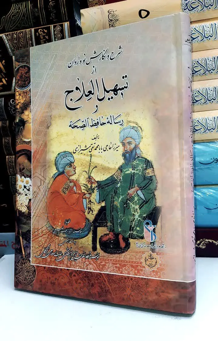 تحقیق موسسه احیا طب طبیعی ب...