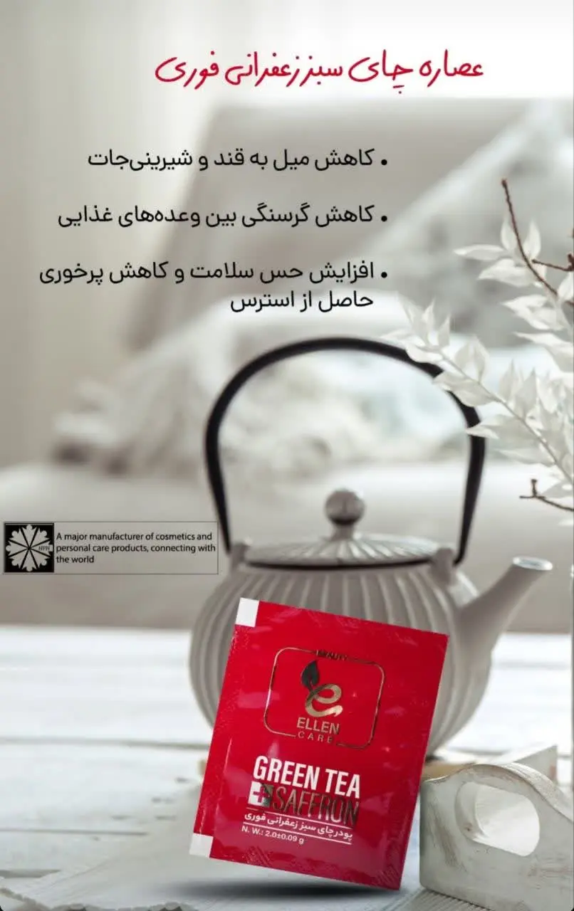 ⬅️⬅️ عصاره چای سبز زعفرانی فوری بسته ۳۰عددی 
